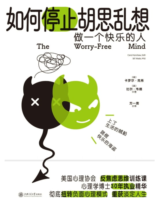 如何停止胡思乱想-落羽网