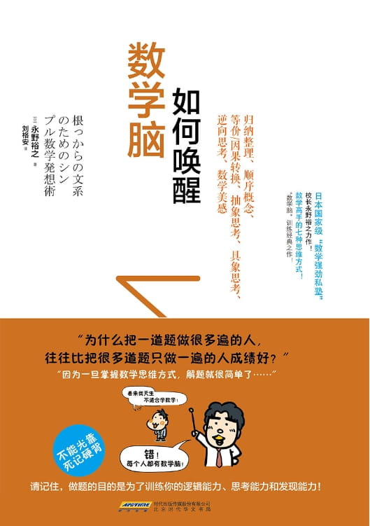 如何唤醒数学脑-落羽网