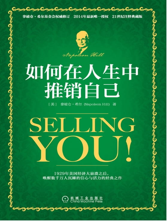 如何在人生中推销自己-落羽网