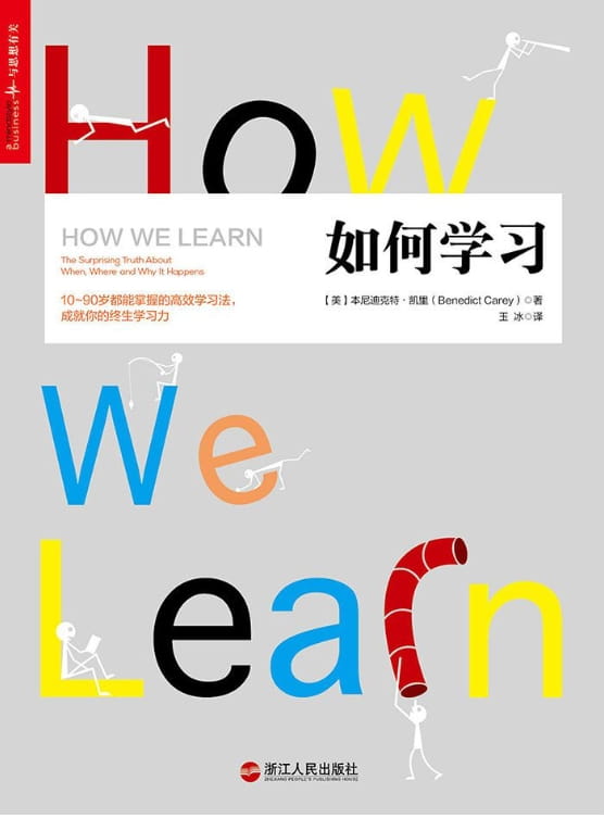 如何学习-本尼迪克特·凯里-落羽网