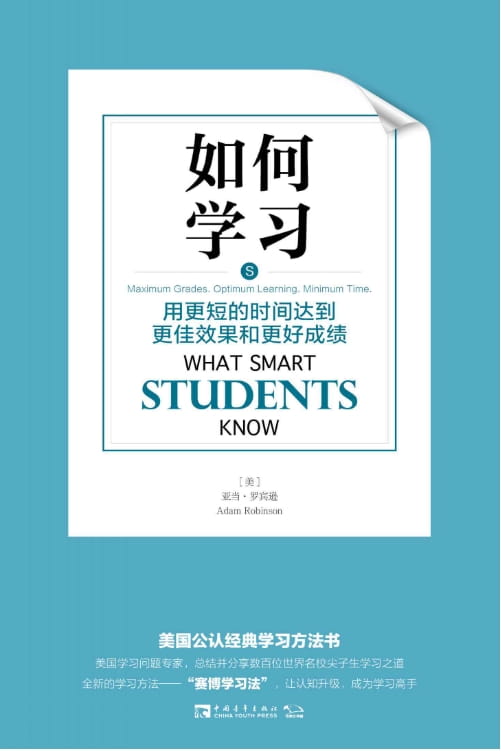 如何学习：用更短的时间达到更佳效果和更好成绩-落羽网