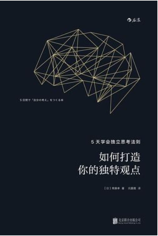 如何打造你的独特观点-落羽网