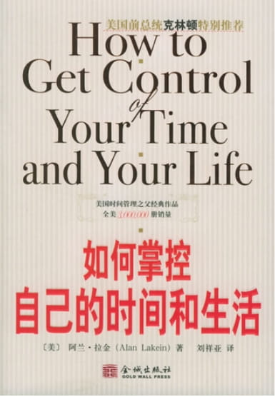 如何掌控自己的时间和生活-落羽网