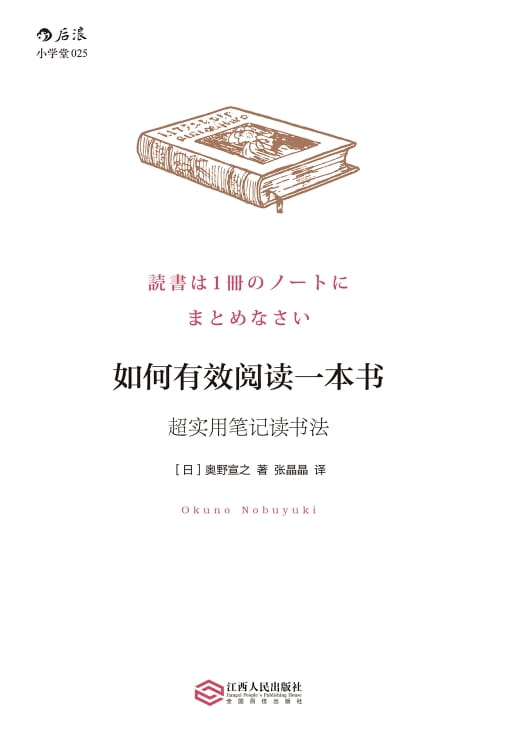 如何有效阅读一本书：超实用笔记读书法-落羽网