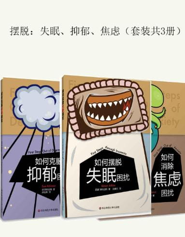 如何消除焦虑困扰、如何克服抑郁困扰、如何摆脱失眠困扰-落羽网