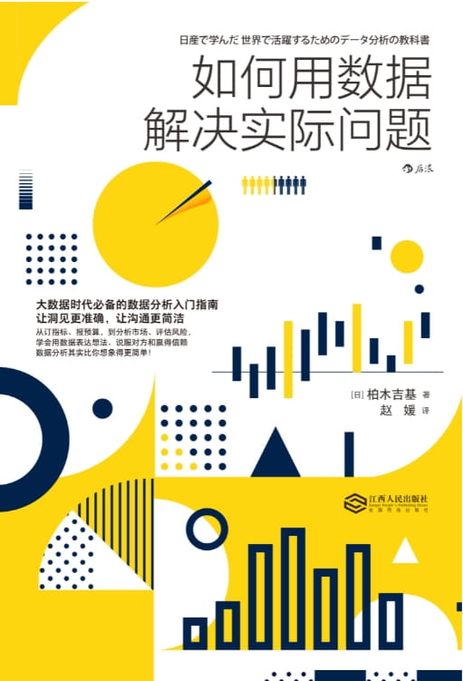 如何用数据解决实际问题-落羽网