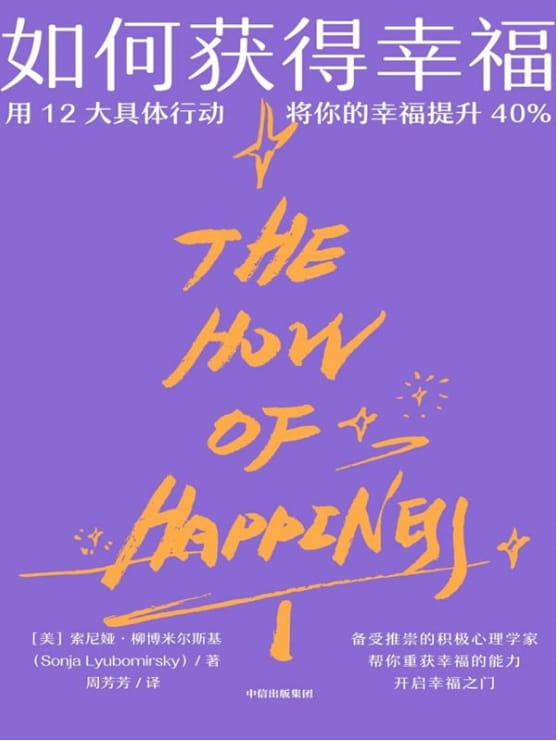 如何获得幸福-落羽网