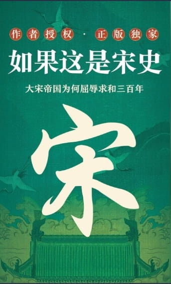 如果这是宋史（全7册）-落羽网