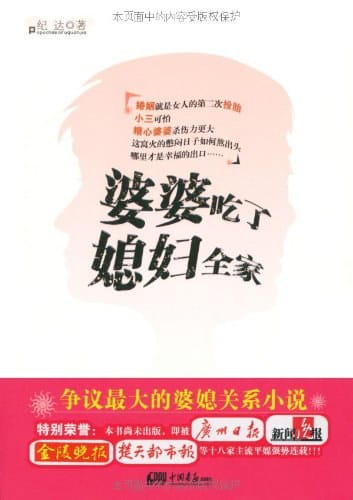 婆婆吃了媳妇全家-落羽网