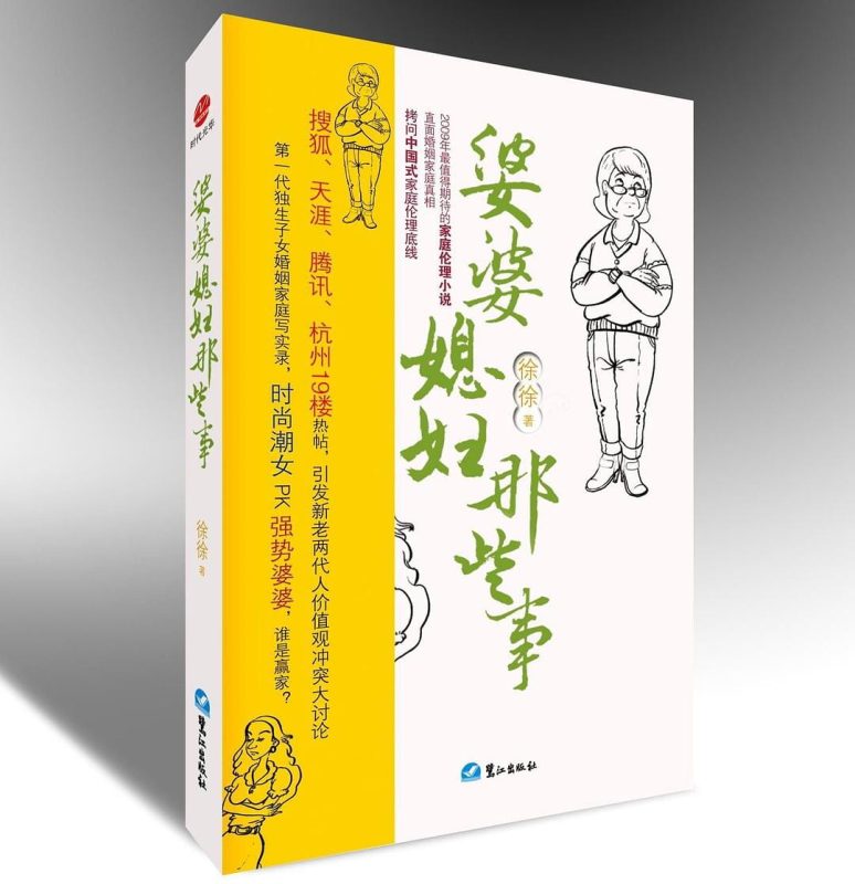 婆婆媳妇那些事-落羽网