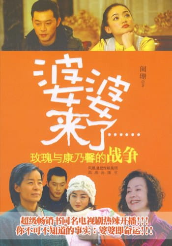 婆婆来了-落羽网