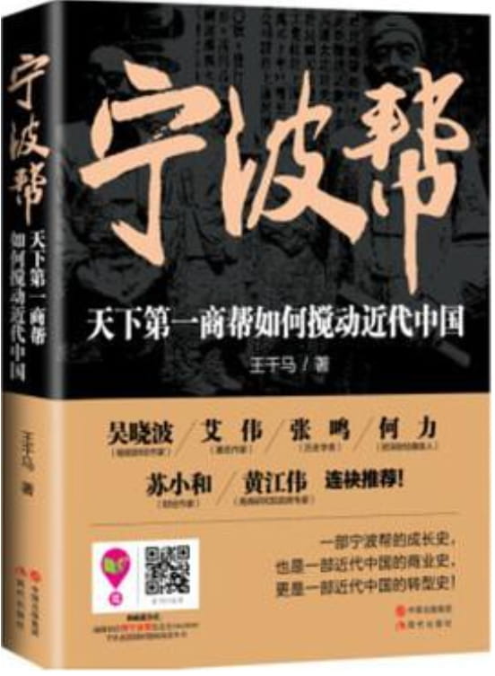 宁波帮-落羽网