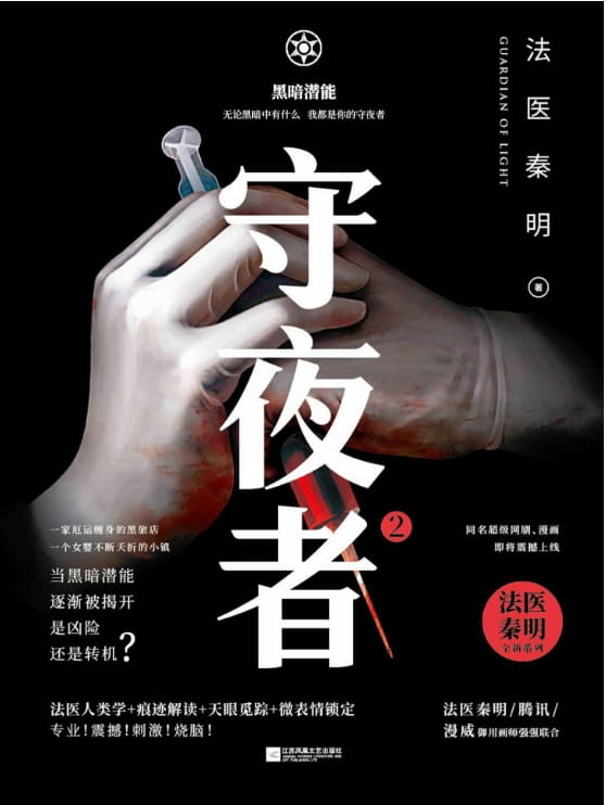 图片[2]-守夜者：罪案终结者的觉醒、守夜者2：黑暗潜能-落羽网