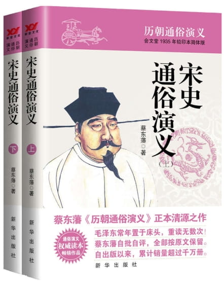 宋史通俗演义-落羽网
