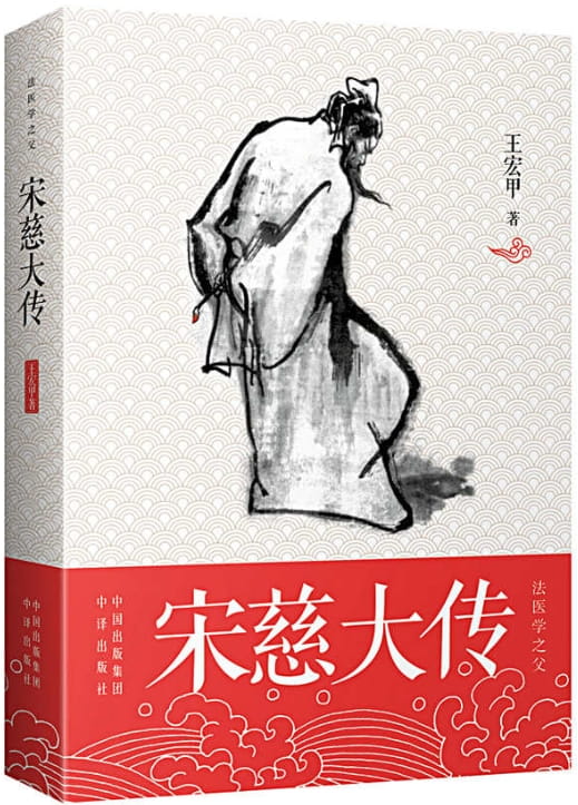 宋慈大传-落羽网