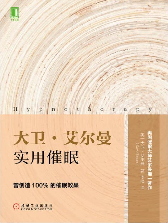 实用催眠-落羽网