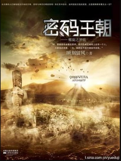 密码王朝-落羽网