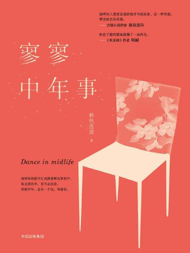 寥寥中年事-落羽网