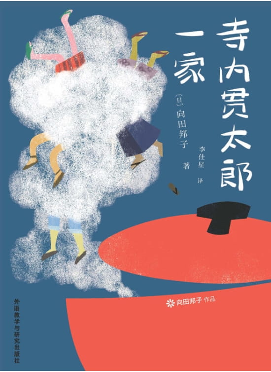 寺内贯太郎一家-落羽网