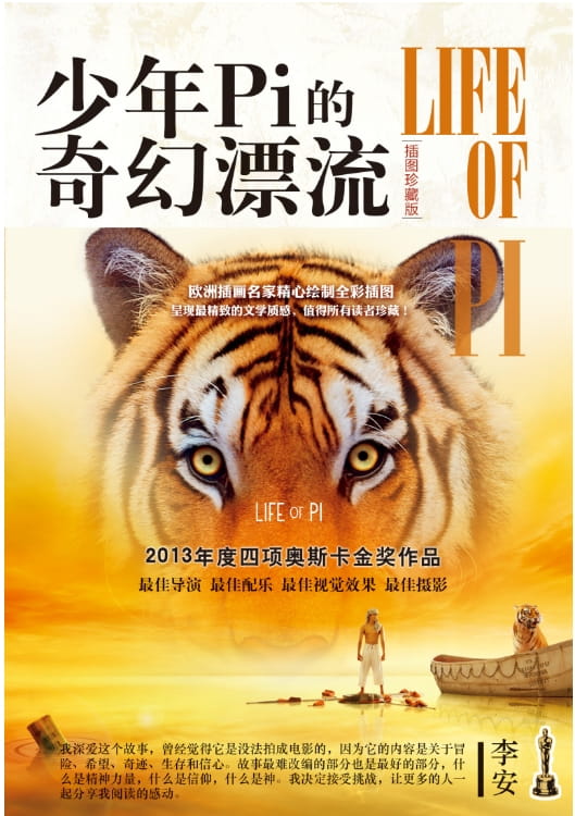 少年Pi的奇幻漂流-落羽网