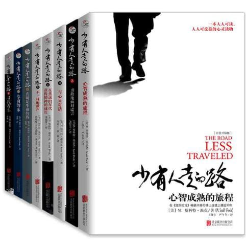 少有人走的路（全8册）-落羽网