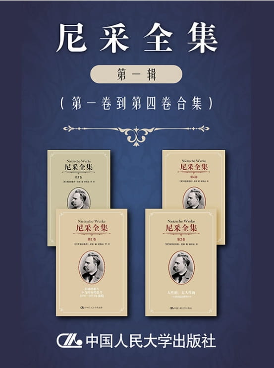 尼采全集（全4卷）-落羽网
