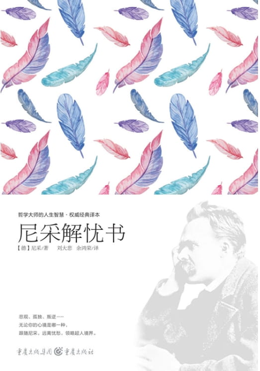 尼采解忧书-落羽网