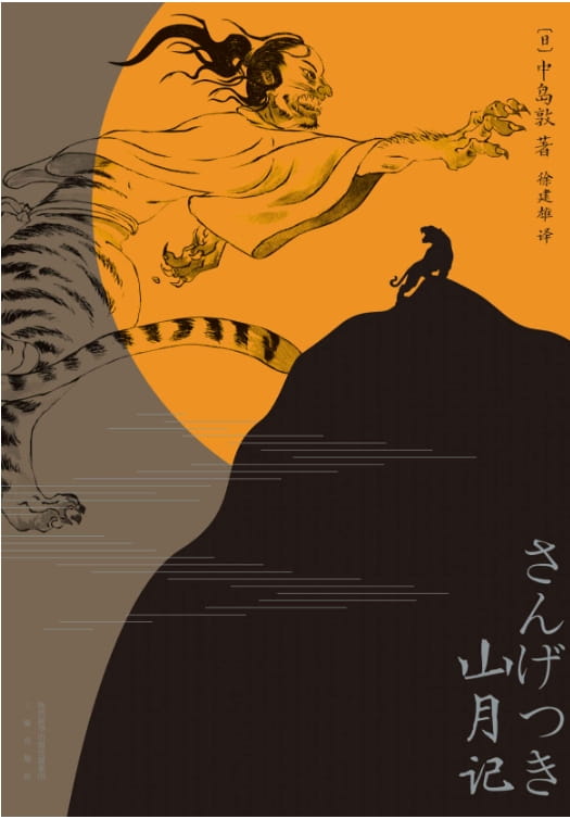 山月记-落羽网