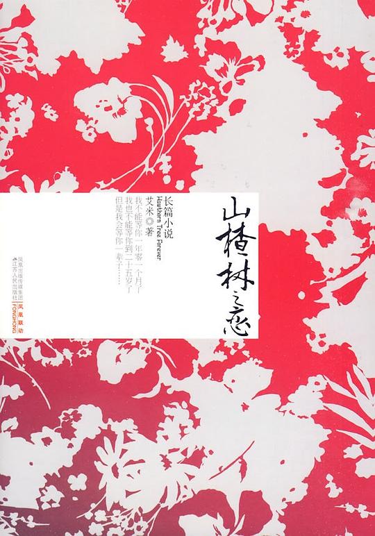山楂树之恋-落羽网