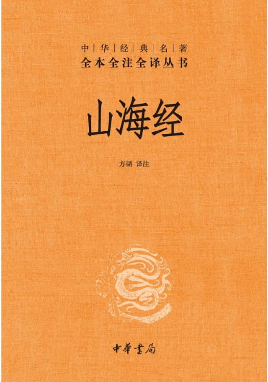 山海经-落羽网