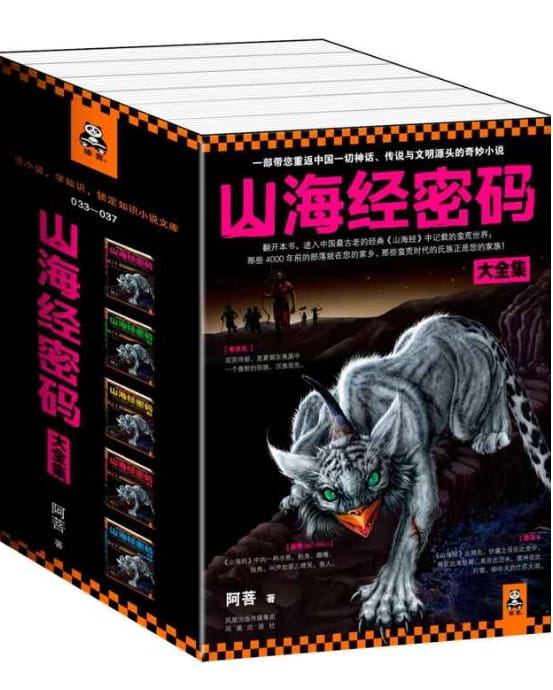山海经密码珍藏版大全集（全5册）-落羽网
