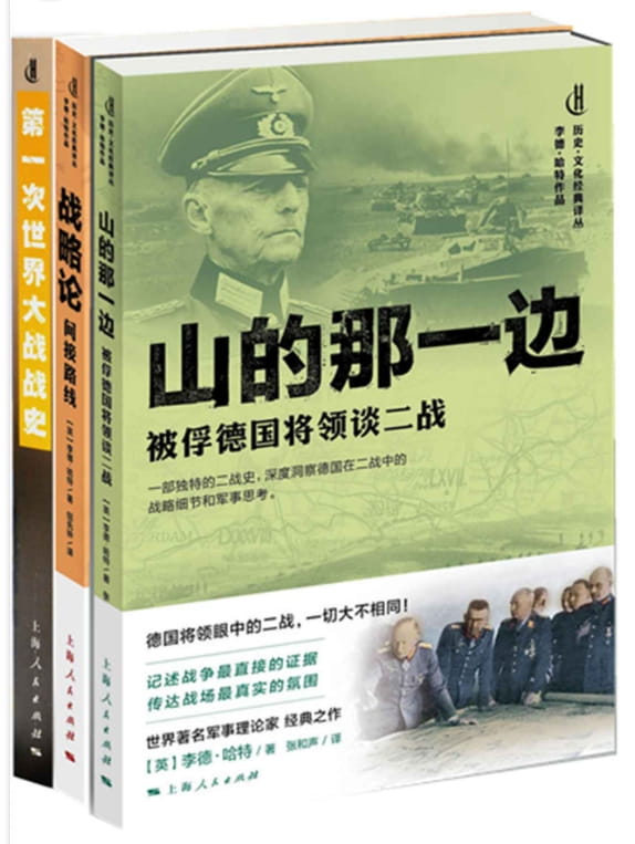 山的那一边、战略论、第一次世界大战战史-落羽网