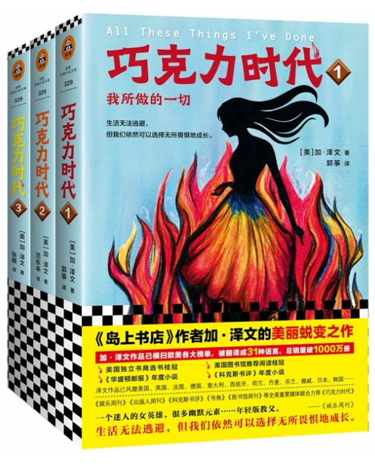 巧克力时代（全3册）-落羽网