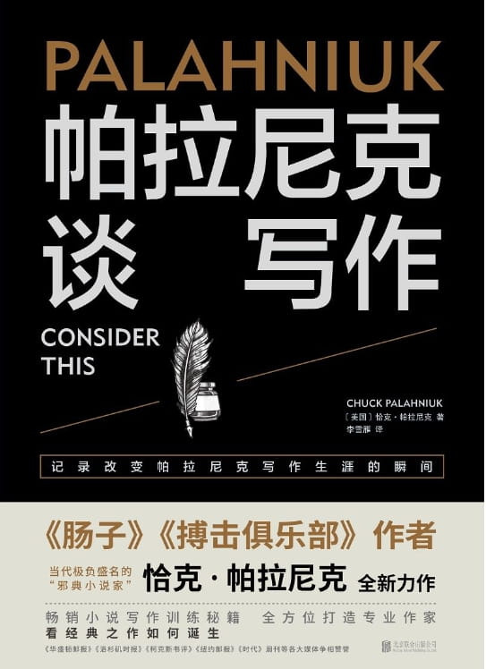 帕拉尼克谈写作-落羽网