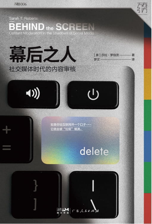 幕后之人：社交媒体时代的内容审核-落羽网