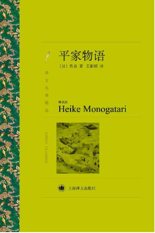 平家物语-落羽网