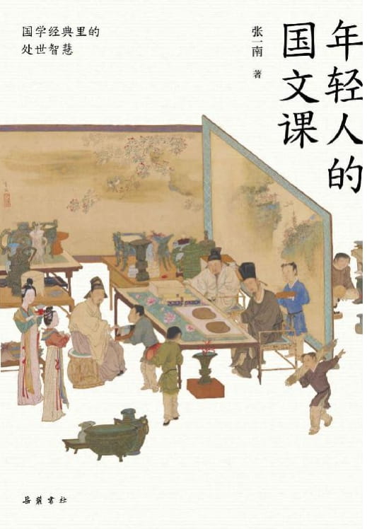 年轻人的国文课-落羽网