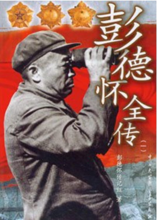 彭德怀全传（全4册）-落羽网
