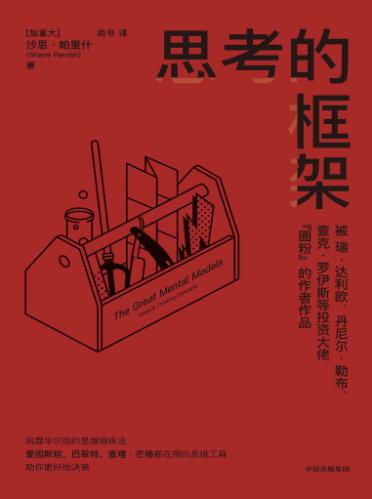思考的框架-落羽网