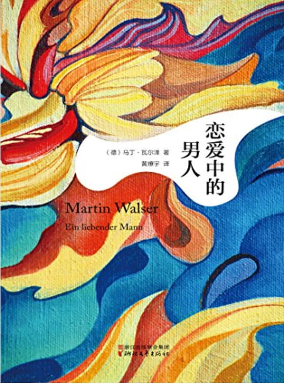 恋爱中的男人-落羽网