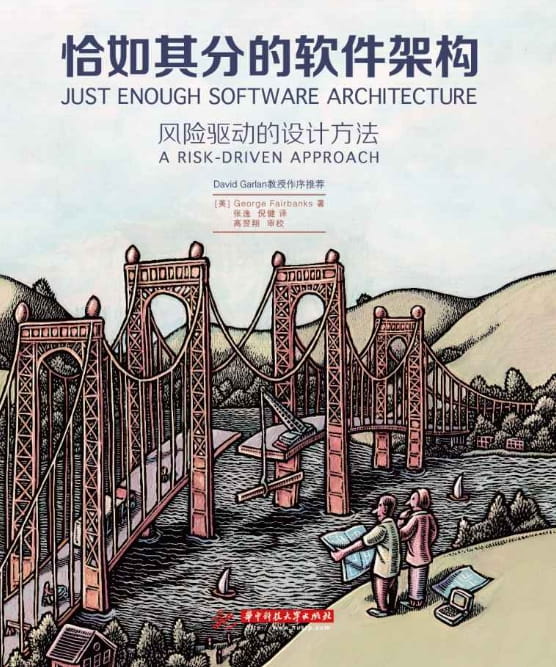 恰如其分的软件架构-落羽网