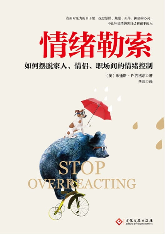 情绪勒索-落羽网