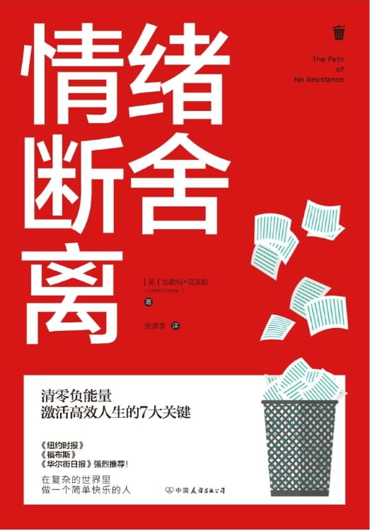 情绪断舍离-落羽网