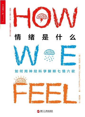 情绪是什么-落羽网