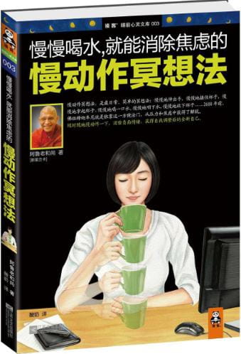 慢慢喝水，就能消除焦虑的慢动作冥想法-落羽网