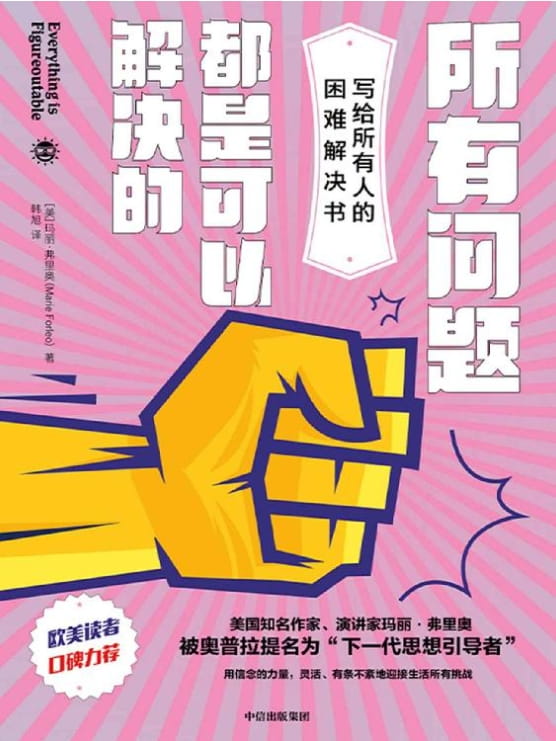 所有问题都是可以解决的-落羽网