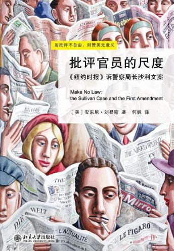 批评官员的尺度-落羽网