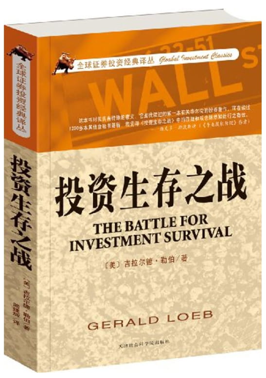 投资生存之战-落羽网