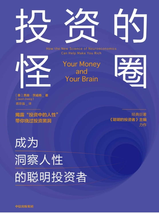 投资的怪圈-落羽网