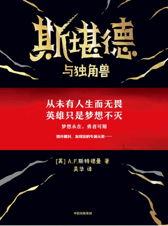 斯堪德与独角兽-落羽网